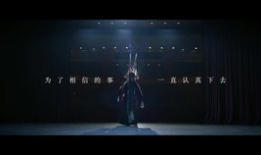 励志视频《相信自己》,唤醒潜能，成就非凡人生